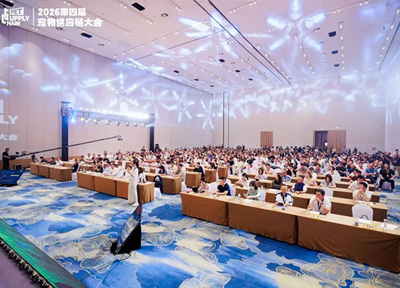 2026第四届宠物供应链大会在青岛举办，赋能宠物产业高质量规范化发展