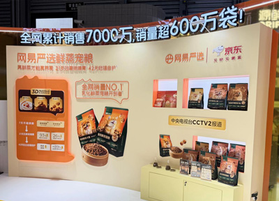 亚宠展网易严选官宣科学战略新升级，斩获年度畅销食品品牌大奖