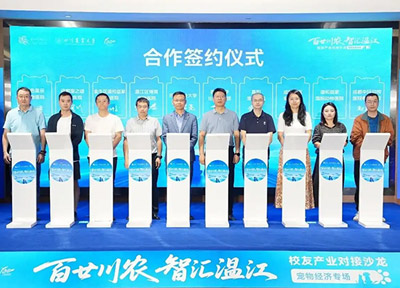 成都温江成立宠物经济产业联盟
